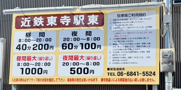 近鉄東寺駅東