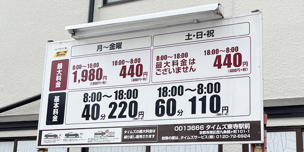 タイムズ東寺駅前