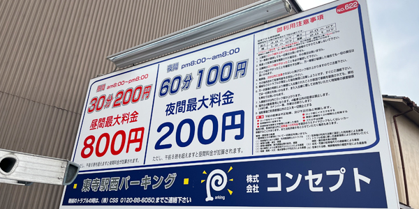 コンセプト 東寺駅西パーキング
