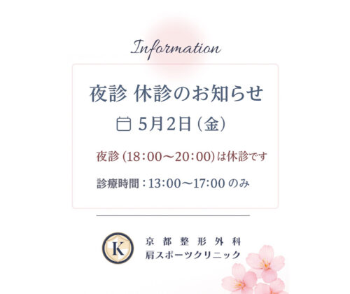 臨時休診のお知らせ