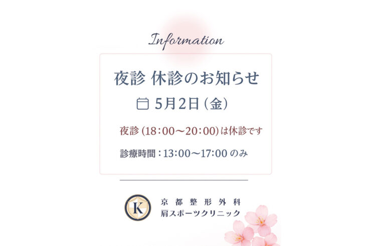 臨時休診のお知らせ