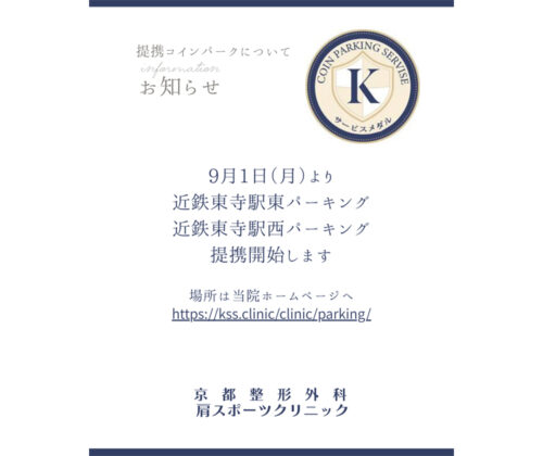 提携コインパーキング