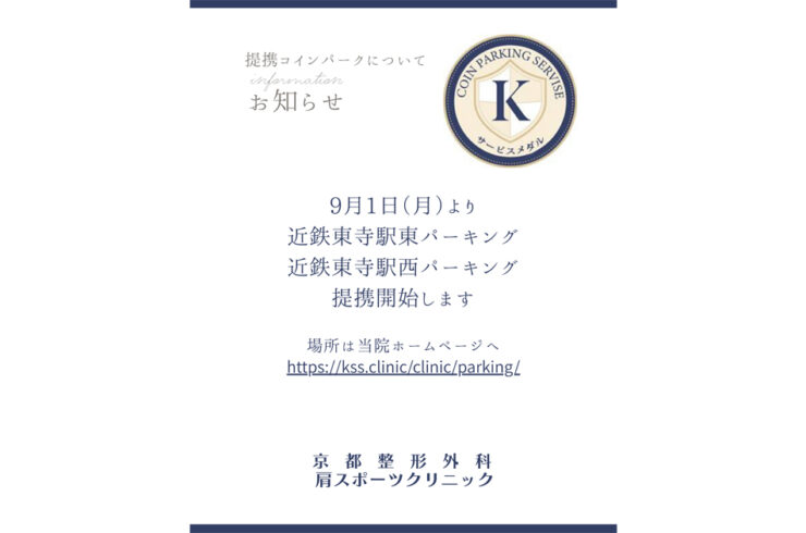 提携コインパーキング