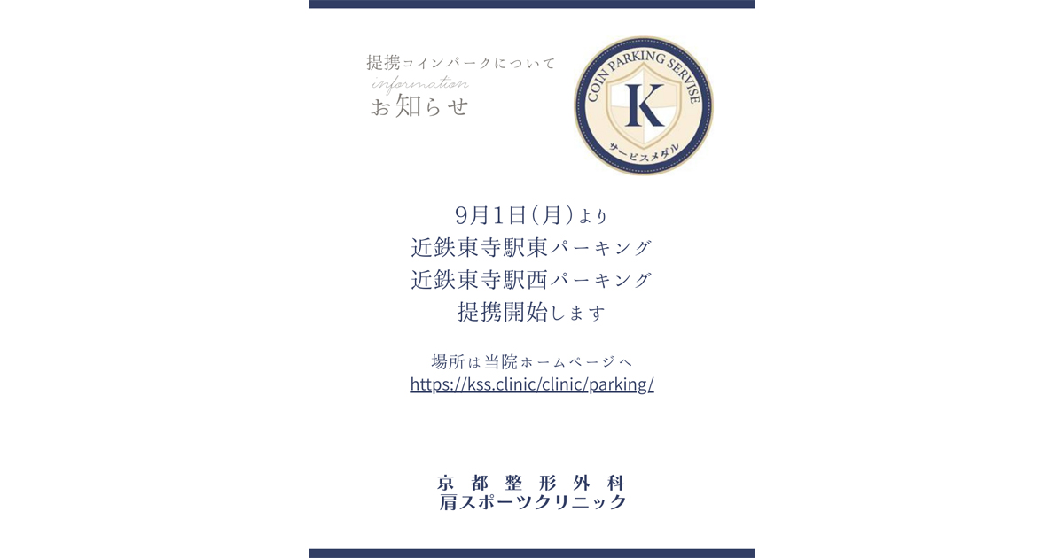 提携コインパーキング