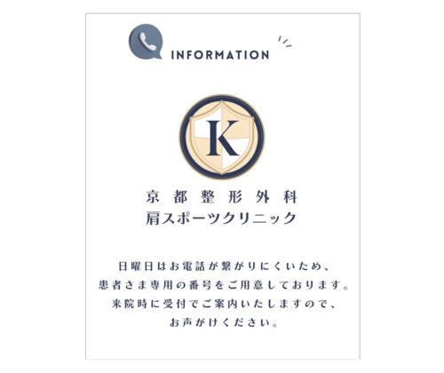 患者様専用の電話番号
