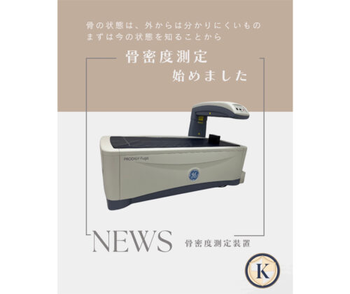 骨密度検査
