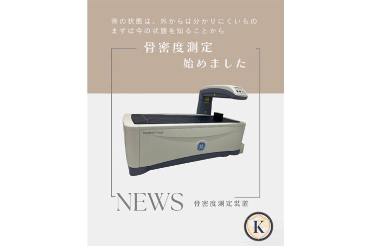 骨密度検査