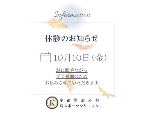 第52回日本肩関節学会学術集会