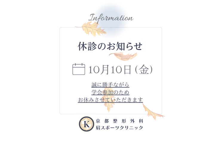 第52回日本肩関節学会学術集会