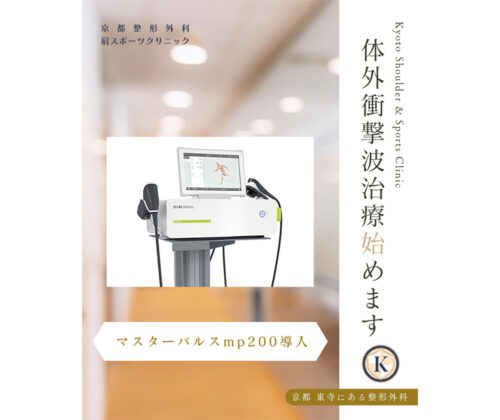 体外衝撃波療法