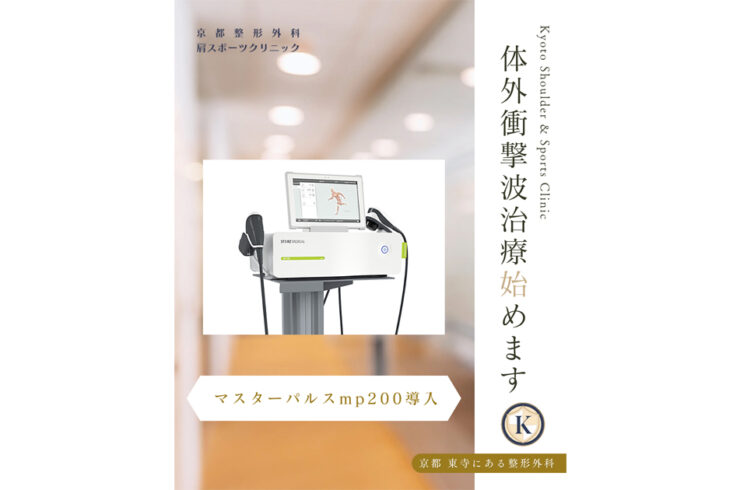 体外衝撃波療法