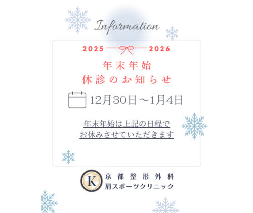 年末年始休診のお知らせ