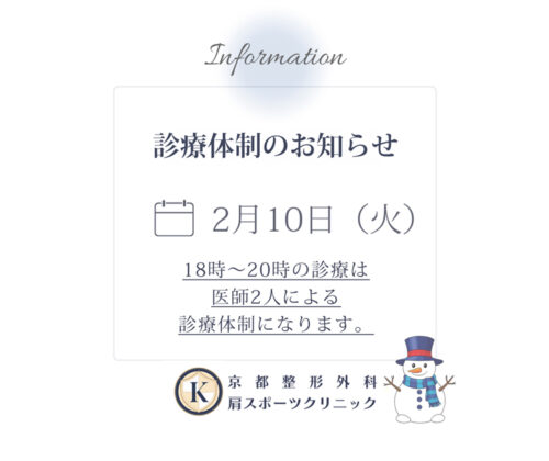 診療体制のご案内