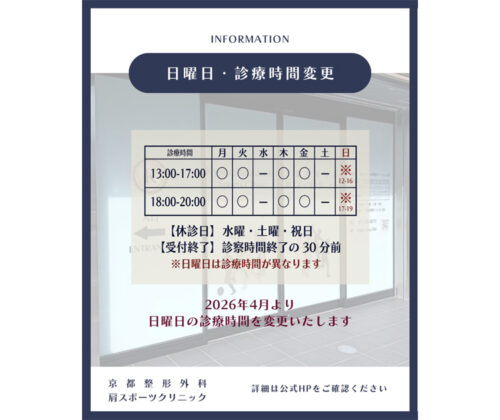 日曜日の診療時間変更のお知らせ(2026年4月より)