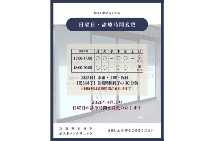 日曜日の診療時間変更のお知らせ(2026年4月より)