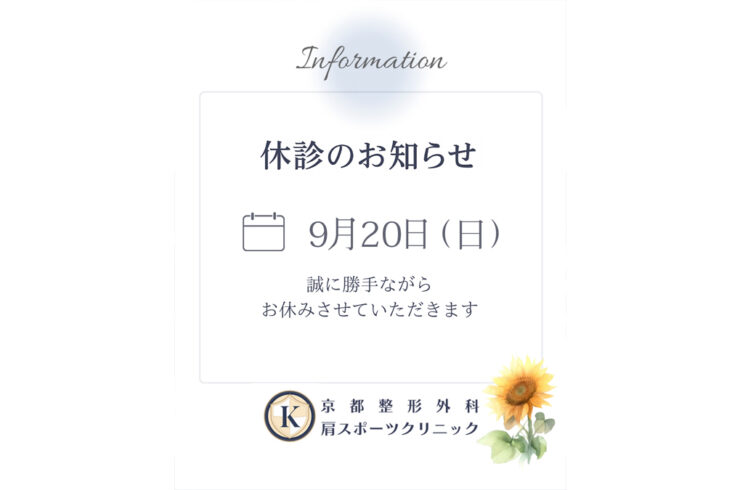 休診案内