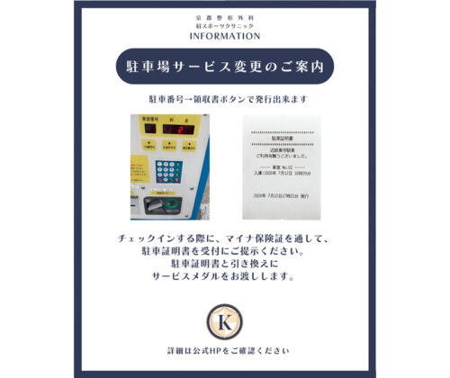 駐車サービス変更