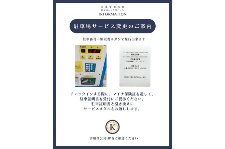 駐車サービス変更