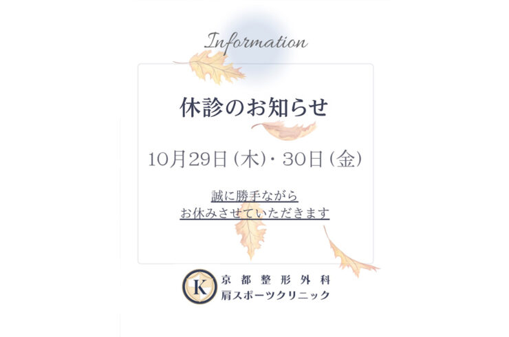 休診のお知らせ